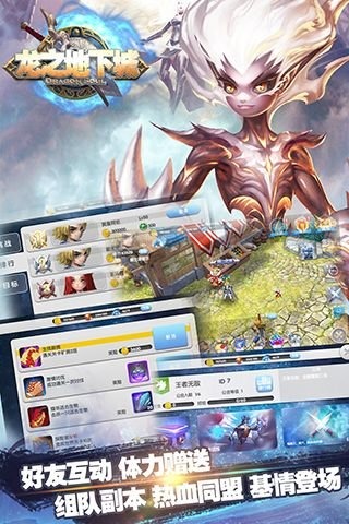 龙之地下城下载