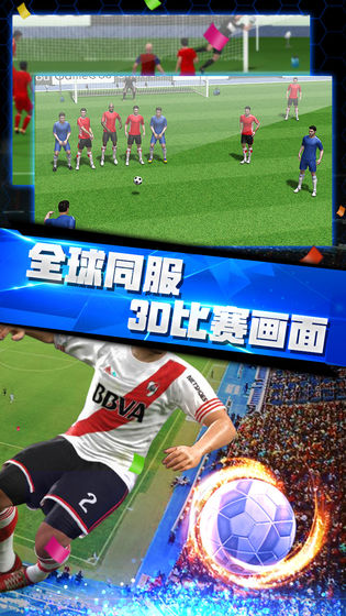 梦幻冠军足球手机下载免费版