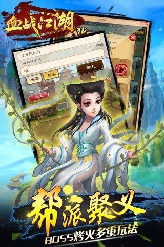 血战江湖3D苹果下载安装