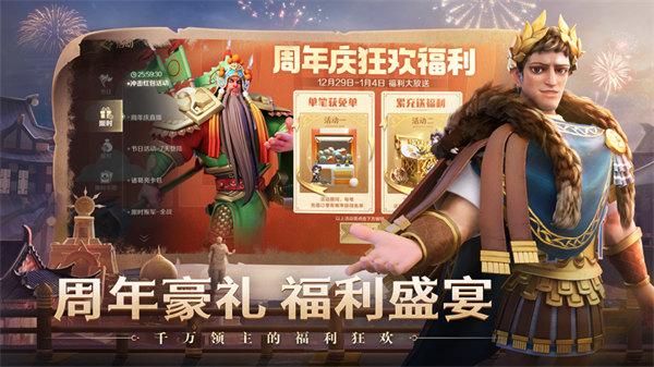 文明与征服一周年版最新下载