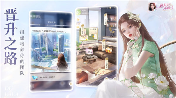 杜拉拉升职记手游官网下载