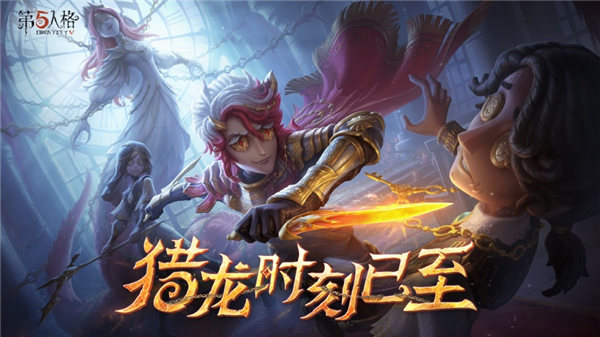 第五人格官网下载苹果版