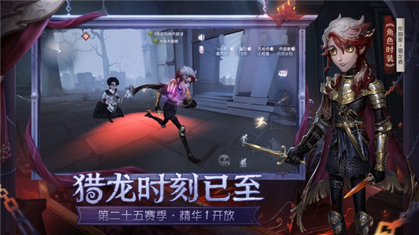 第五人格官网下载苹果版