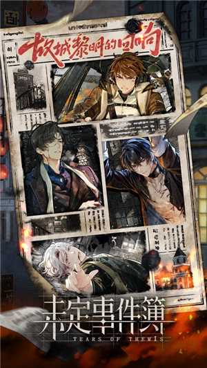 未定事件簿安卓版下载2023