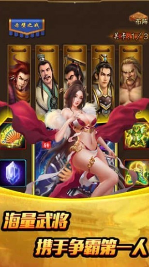 姬战三国安卓版下载