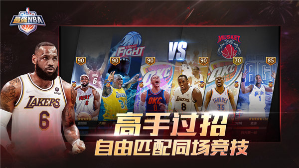最强NBA新春版下载安装