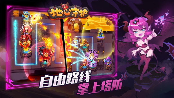 地心守护手游官网下载