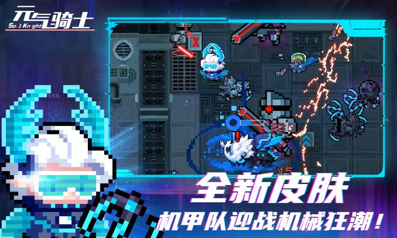 元气骑士2023app全无限下载