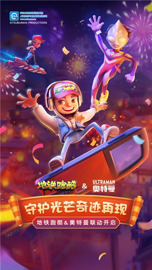 地铁跑酷奥特曼版本下载安装