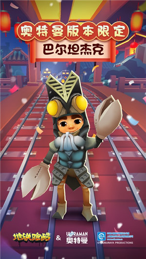 地铁跑酷奥特曼版本下载安装