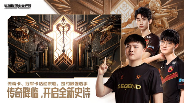 英雄联盟电竞经理官网苹果版下载