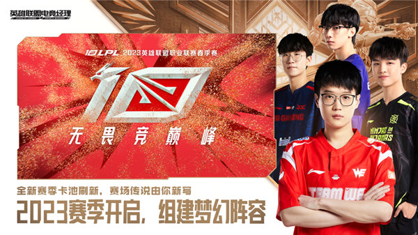 英雄联盟电竞经理官网苹果版下载