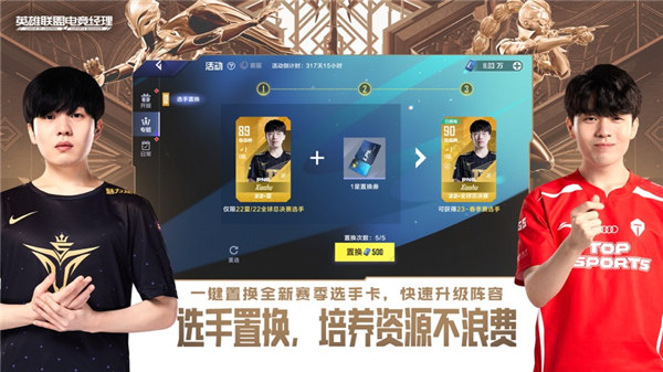 英雄联盟电竞经理官网苹果版下载