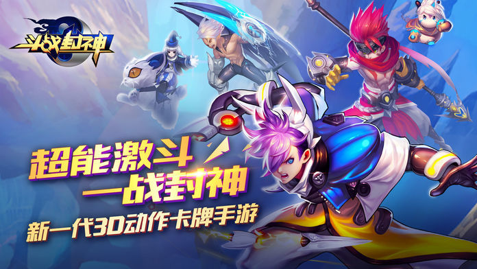 斗战封神手游下载