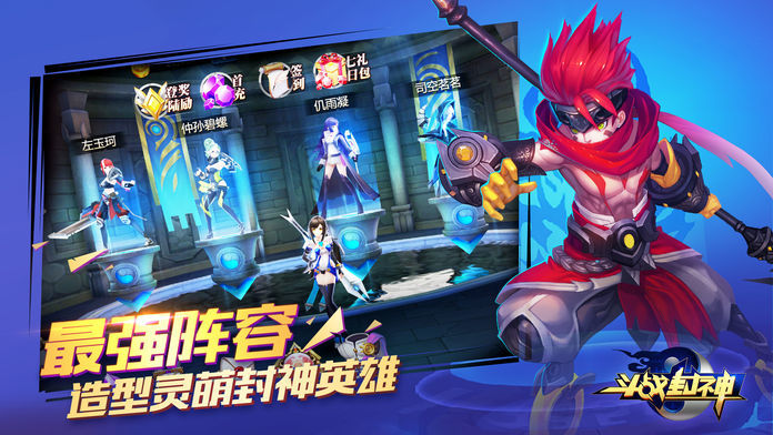 斗战封神手游下载