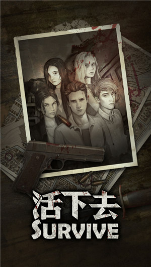 活下去app内置修改器下载