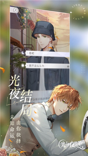 光与夜之恋云游戏ios下载