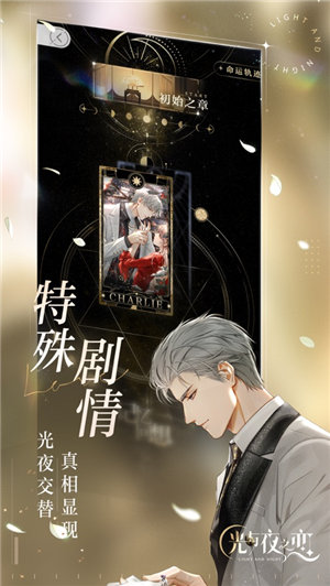 光与夜之恋云游戏ios下载