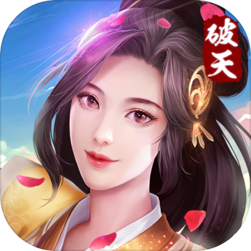 破天一剑手游手机版下载安装