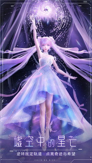 闪耀暖暖2023新年版本下载