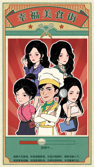 幸福美食街app无限钻石金币下载