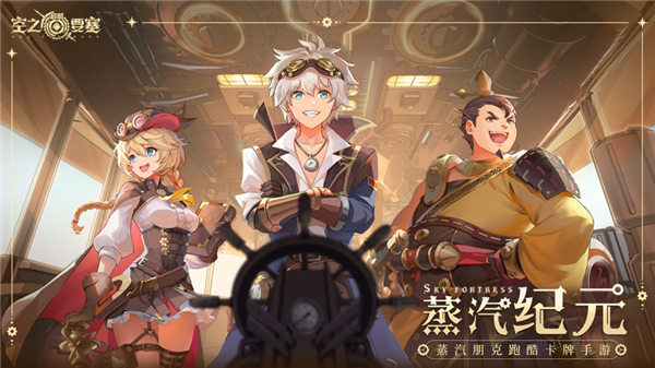 空之要塞启航苹果版下载安装