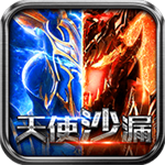 天使沙漏免费版ios版