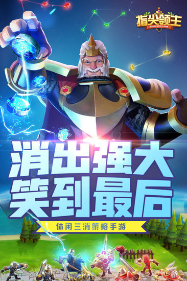 指尖领主最新版下载安装