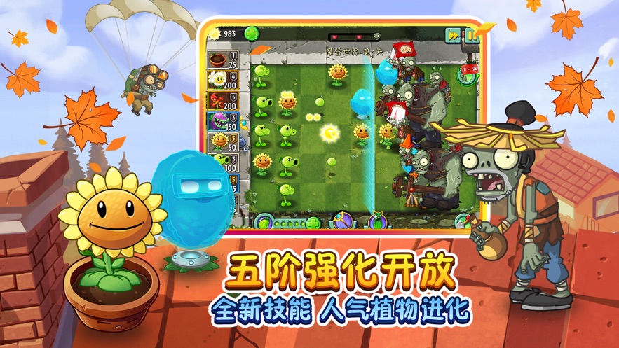 植物大战僵尸2中文版下载手机版