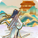 蜀山掌门苹果下载