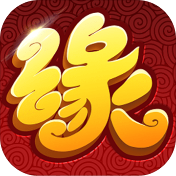 缘来是仙手机版下载