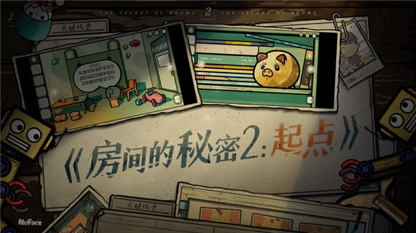 房间的秘密2起点官方版下载