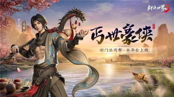 剑侠世界3手游官网正版最新版