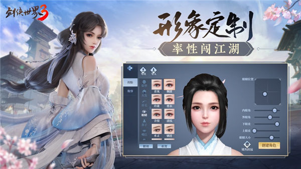 剑侠世界3手游官网正版最新版