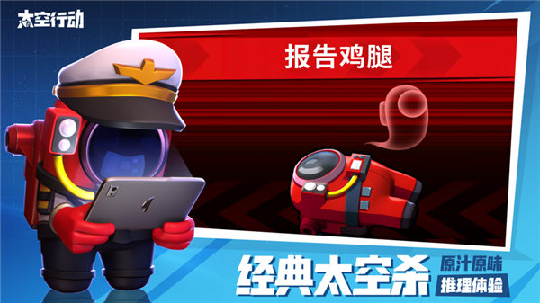 太空行动手游下载安装2023