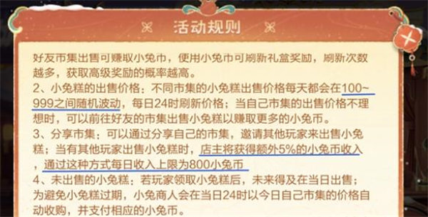 王者荣耀小兔集市怎么兑换皮肤