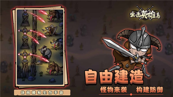 出击英雄岛内置修改器下载