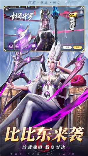 斗罗大陆武魂觉醒app无限钻石下载