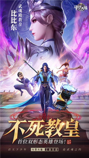 斗罗大陆武魂觉醒app无限钻石下载