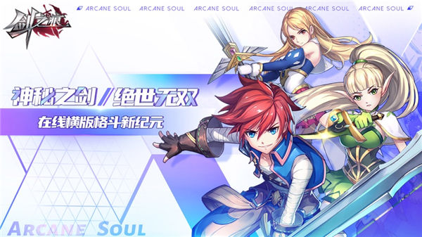 剑之痕app无限金币钻石下载