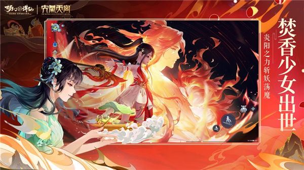 梦幻新诛仙官网手游官网下载