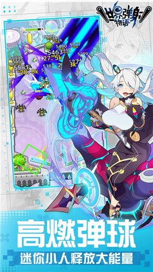 世界弹射物语1.5周年下载