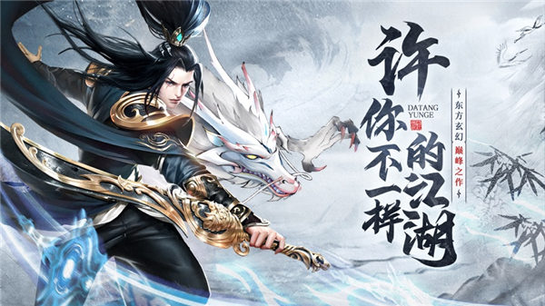 大唐云歌九州仙缘手游下载