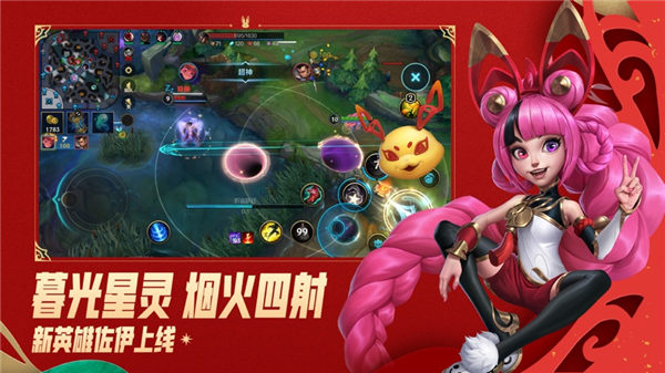 英雄联盟手游花火绽春版本下载