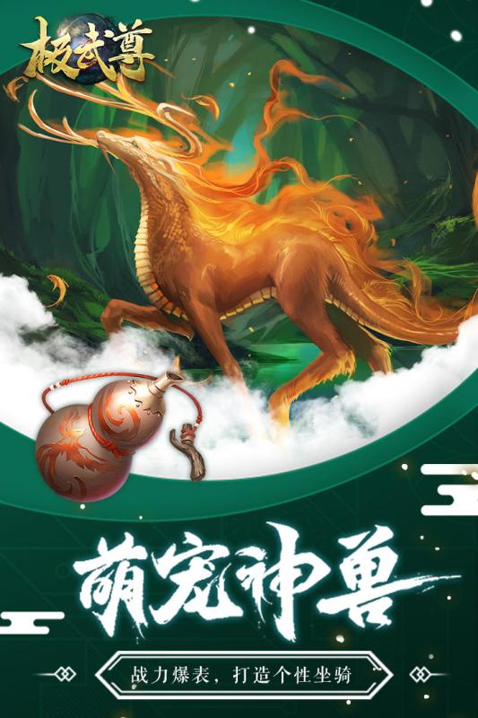 极武尊手游下载