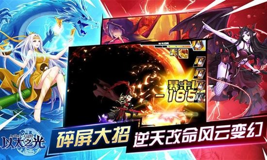 以太之光手游下载