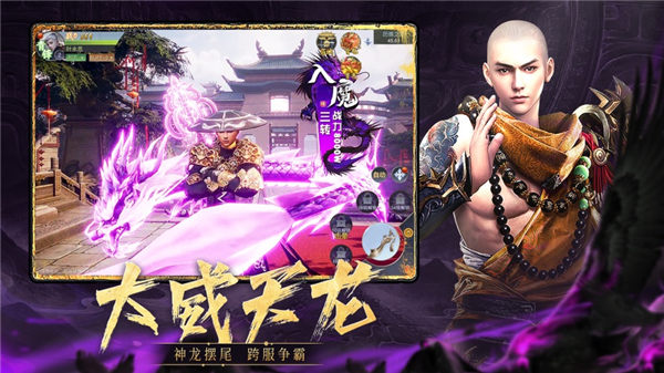 地藏伏魔传手游下载安装