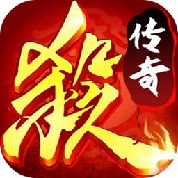 三国杀传奇手游