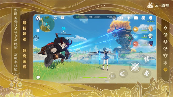云原神下载官方正版