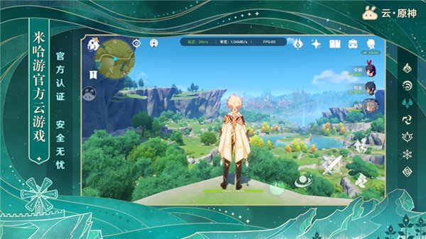 云原神下载官方正版